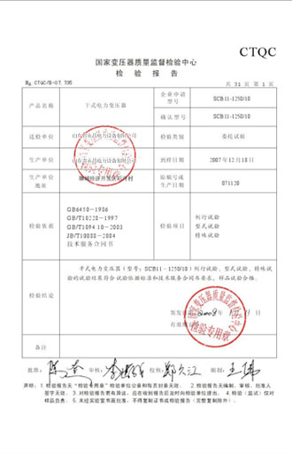 吕梁变压器检测报告