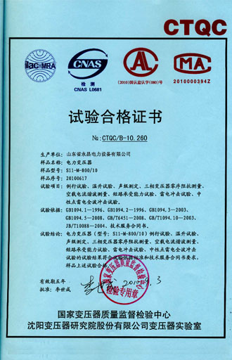 吕梁电力变压器检测证书